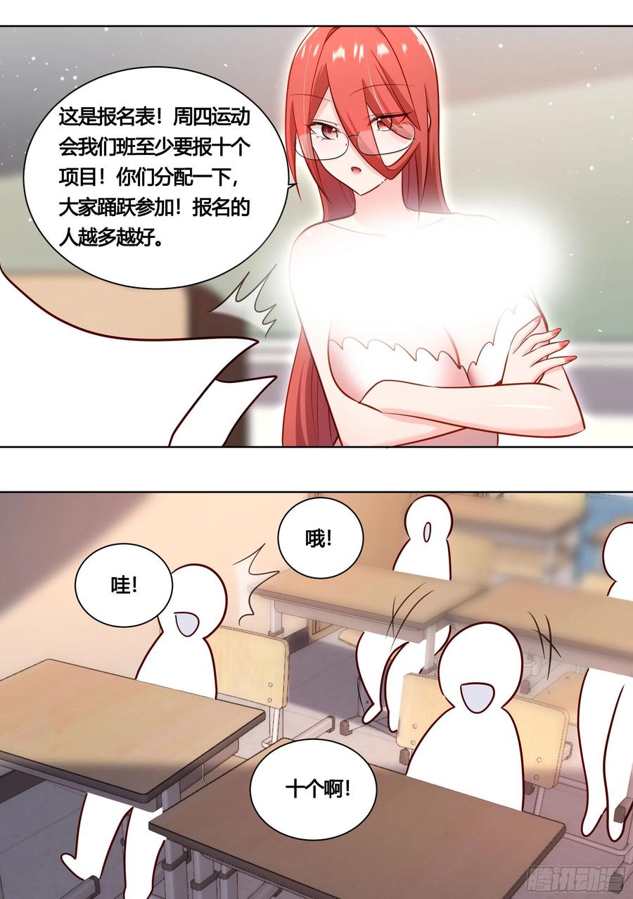 《直播：女神家的哈士奇天秀》163-运动会 第6页