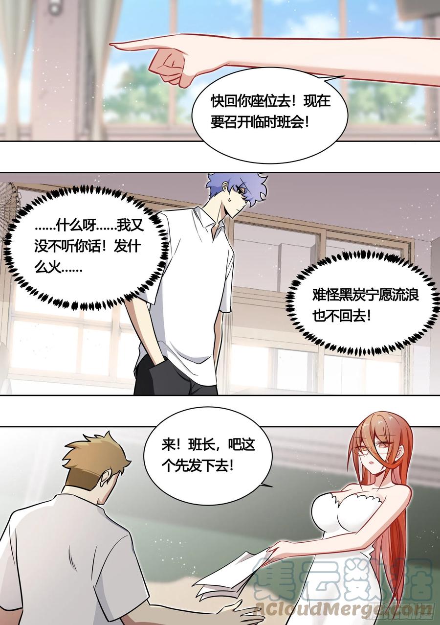 《直播：女神家的哈士奇天秀》163-运动会 第5页
