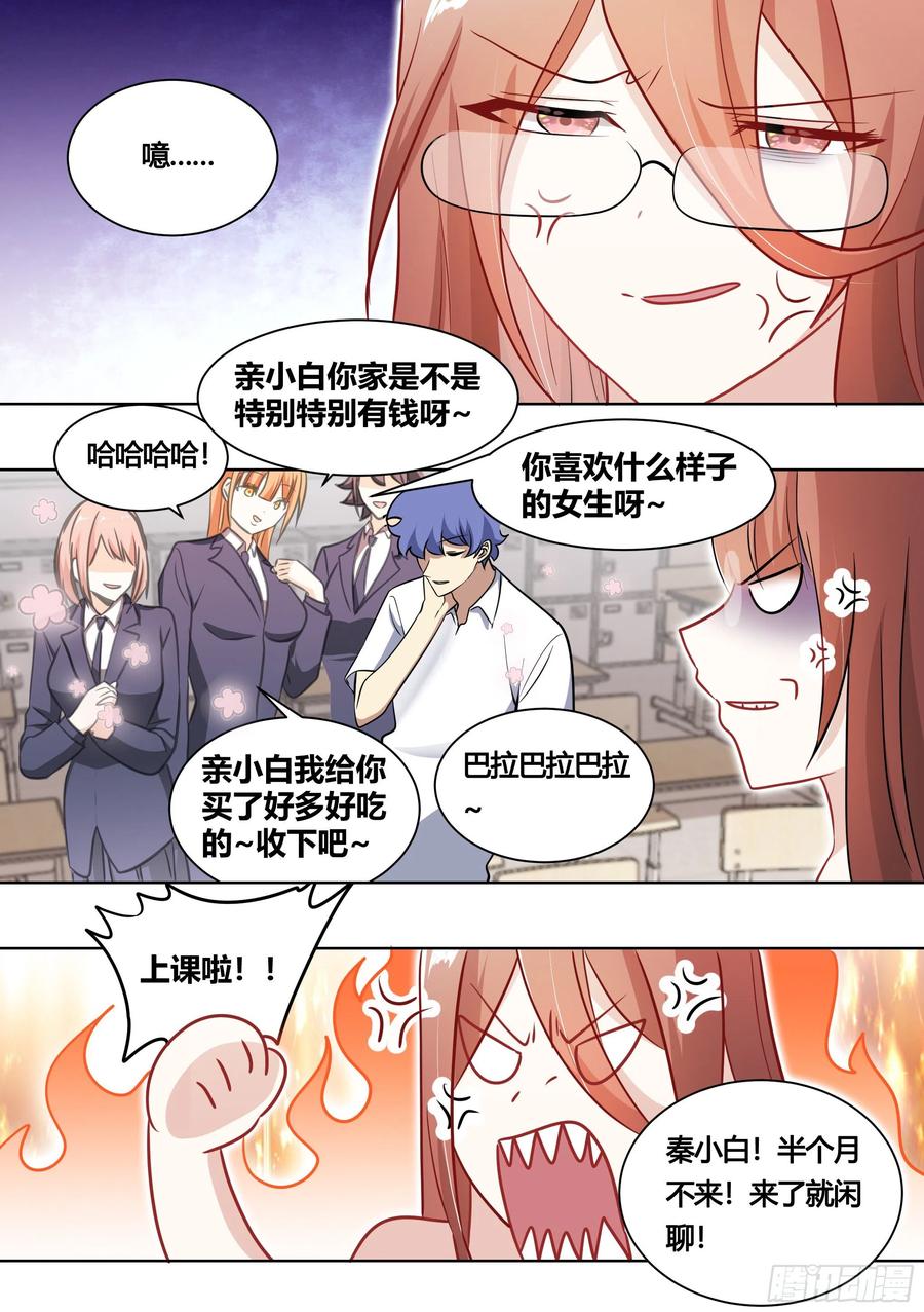 《直播：女神家的哈士奇天秀》163-运动会 第4页