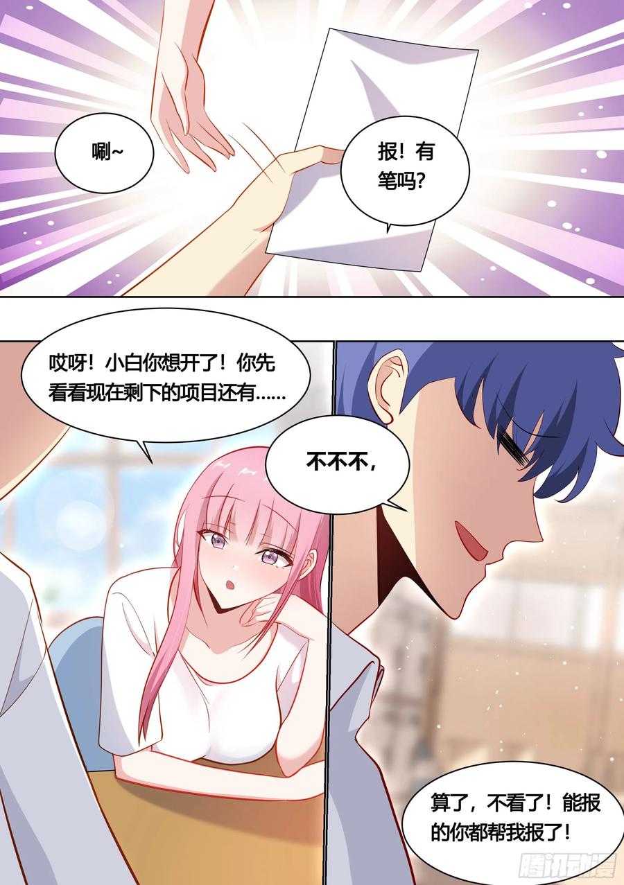 《直播：女神家的哈士奇天秀》163-运动会 第10页