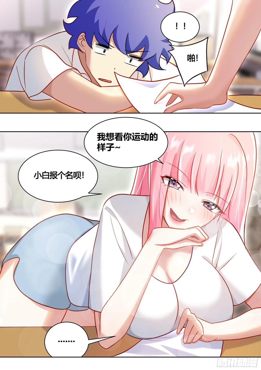 《直播：女神家的哈士奇天秀》163-运动会 第8页