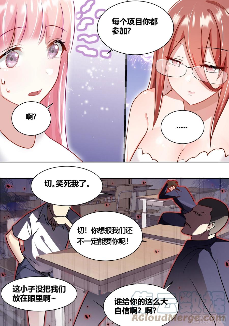 《直播：女神家的哈士奇天秀》163-运动会 第11页