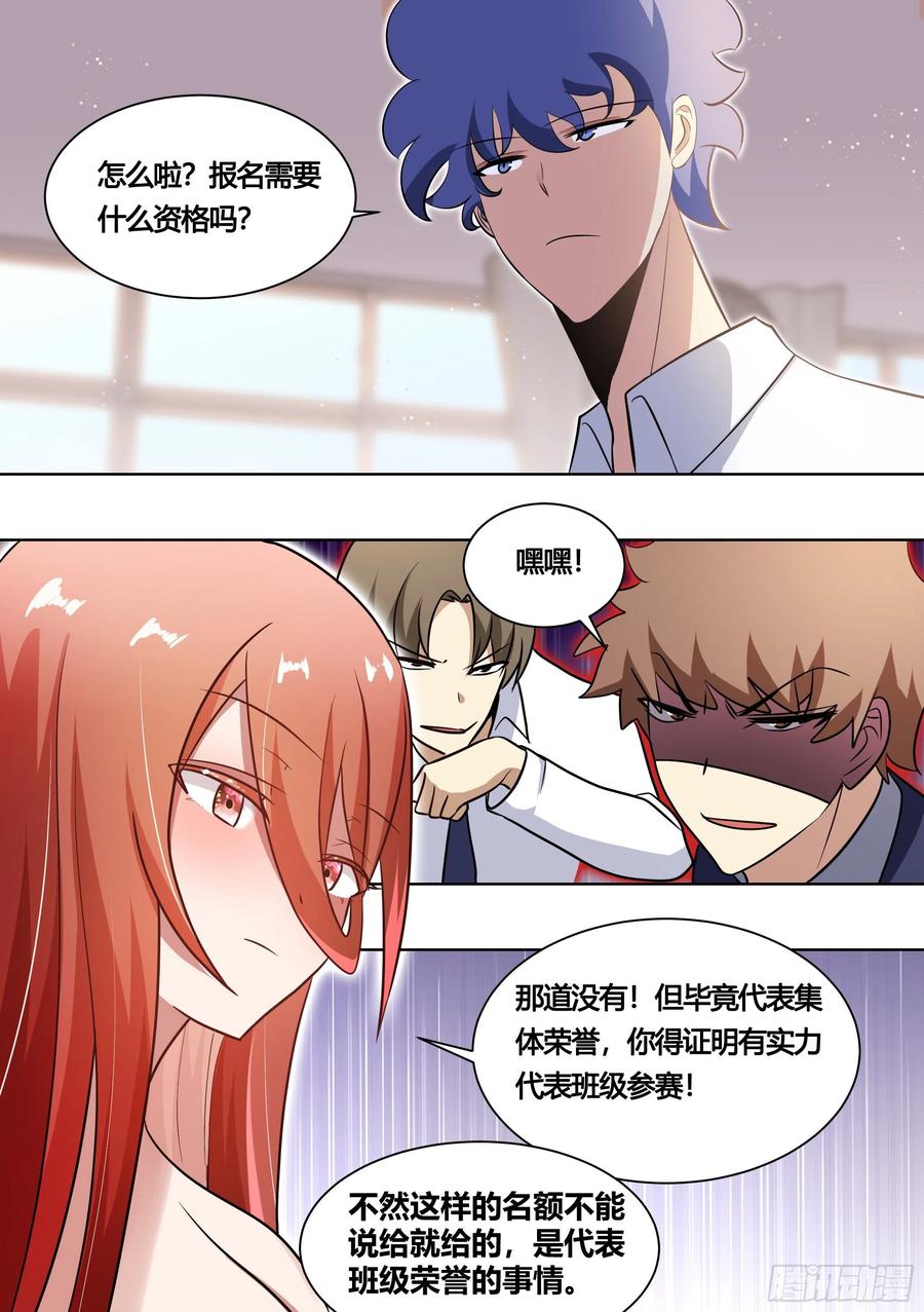 《直播：女神家的哈士奇天秀》163-运动会 第12页