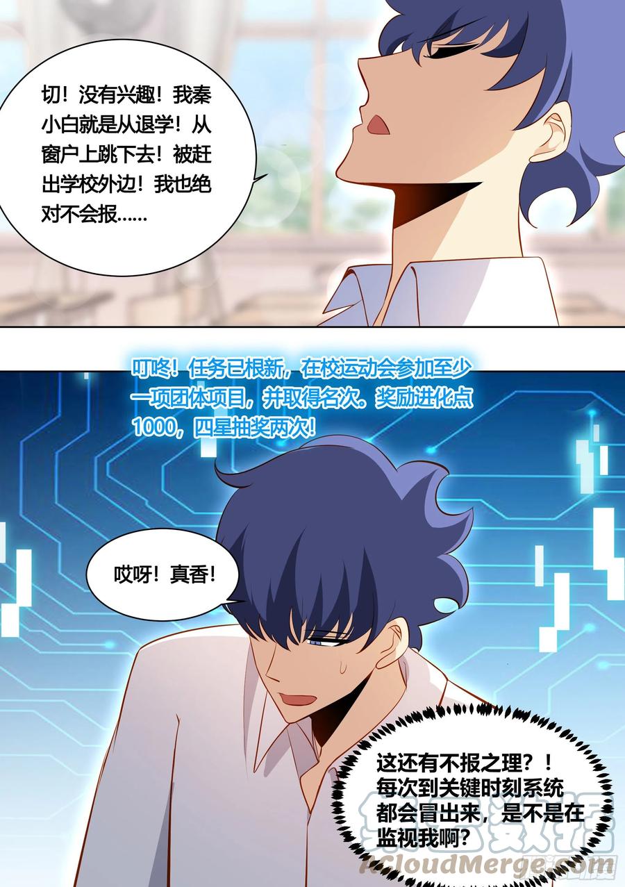 《直播：女神家的哈士奇天秀》163-运动会 第9页