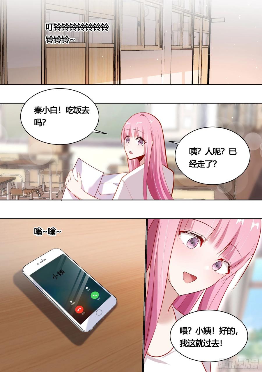 《直播：女神家的哈士奇天秀》164-战争前夕 第8页