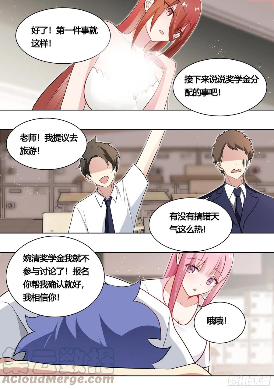《直播：女神家的哈士奇天秀》164-战争前夕 第3页