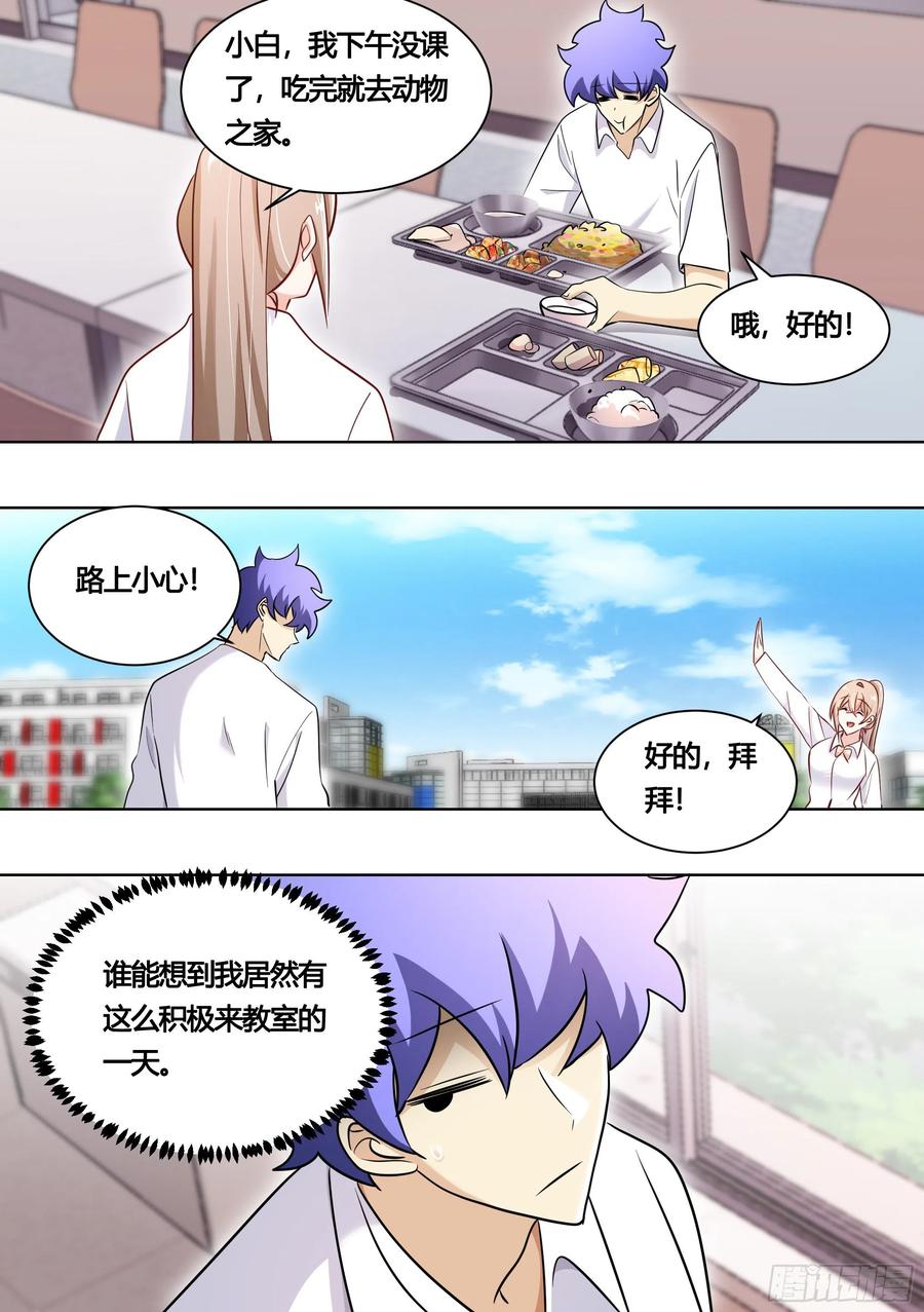 《直播：女神家的哈士奇天秀》164-战争前夕 第12页