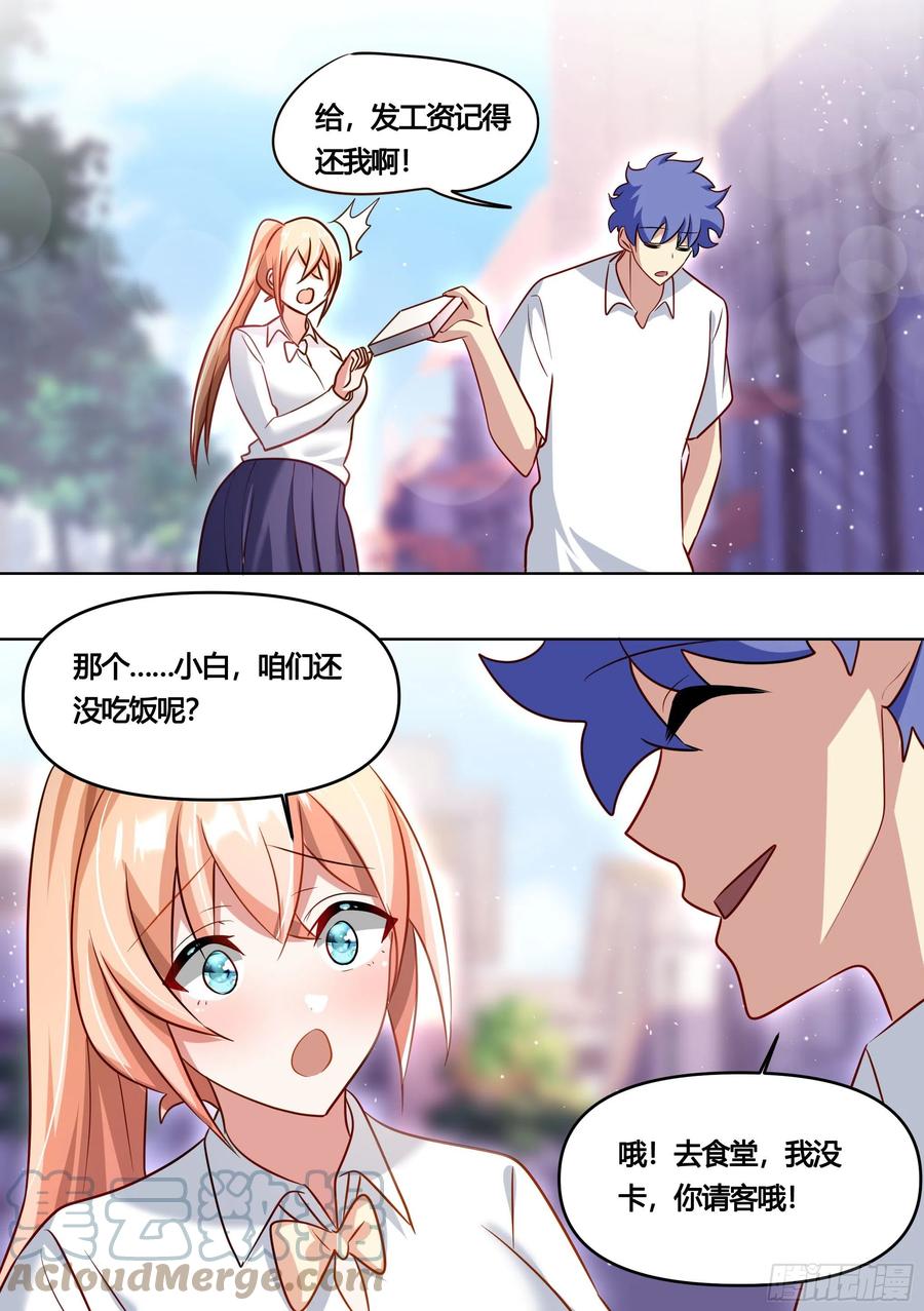 《直播：女神家的哈士奇天秀》164-战争前夕 第11页