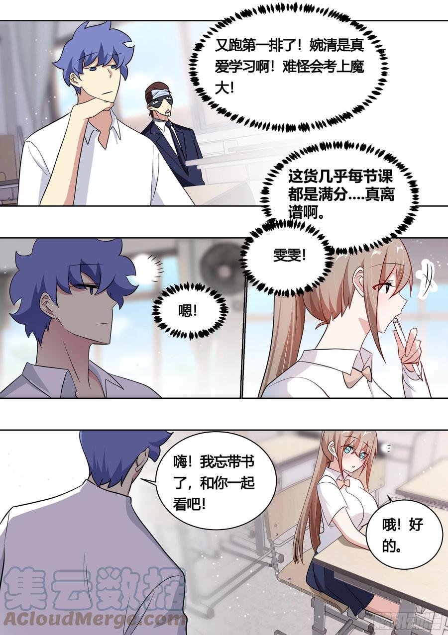《直播：女神家的哈士奇天秀》164-战争前夕 第5页