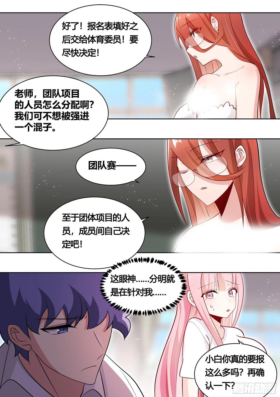 《直播：女神家的哈士奇天秀》164-战争前夕 第2页