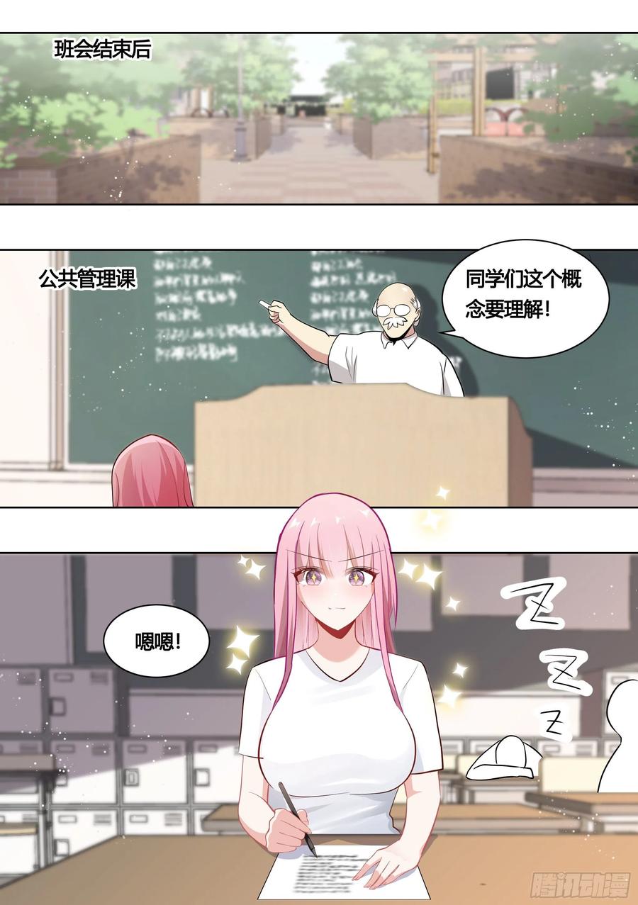 《直播：女神家的哈士奇天秀》164-战争前夕 第4页