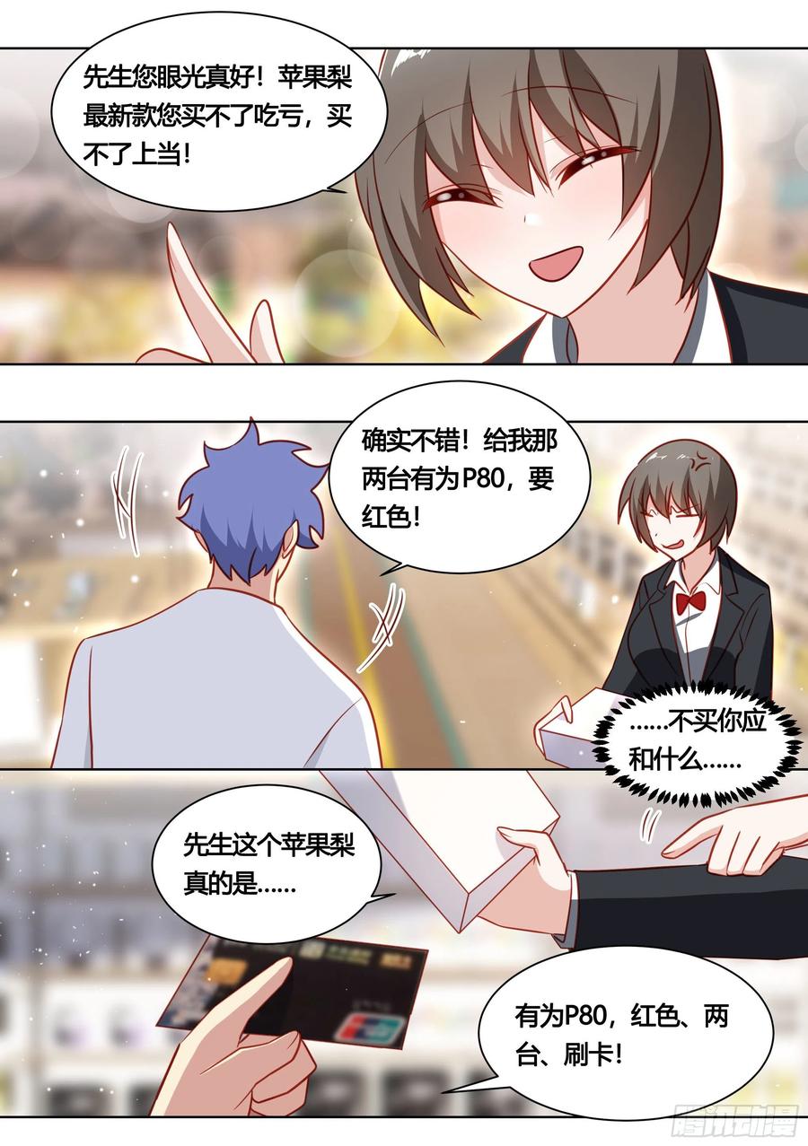 《直播：女神家的哈士奇天秀》164-战争前夕 第10页