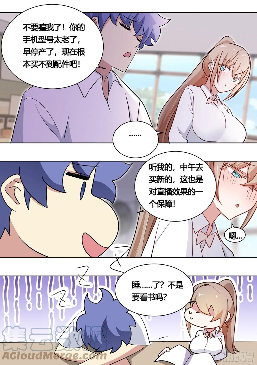 《直播：女神家的哈士奇天秀》164-战争前夕 第7页