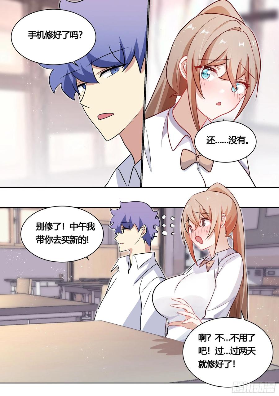 《直播：女神家的哈士奇天秀》164-战争前夕 第6页