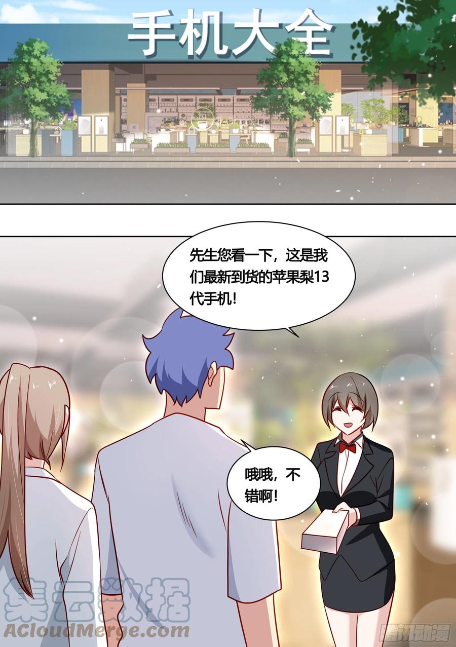 《直播：女神家的哈士奇天秀》164-战争前夕 第9页
