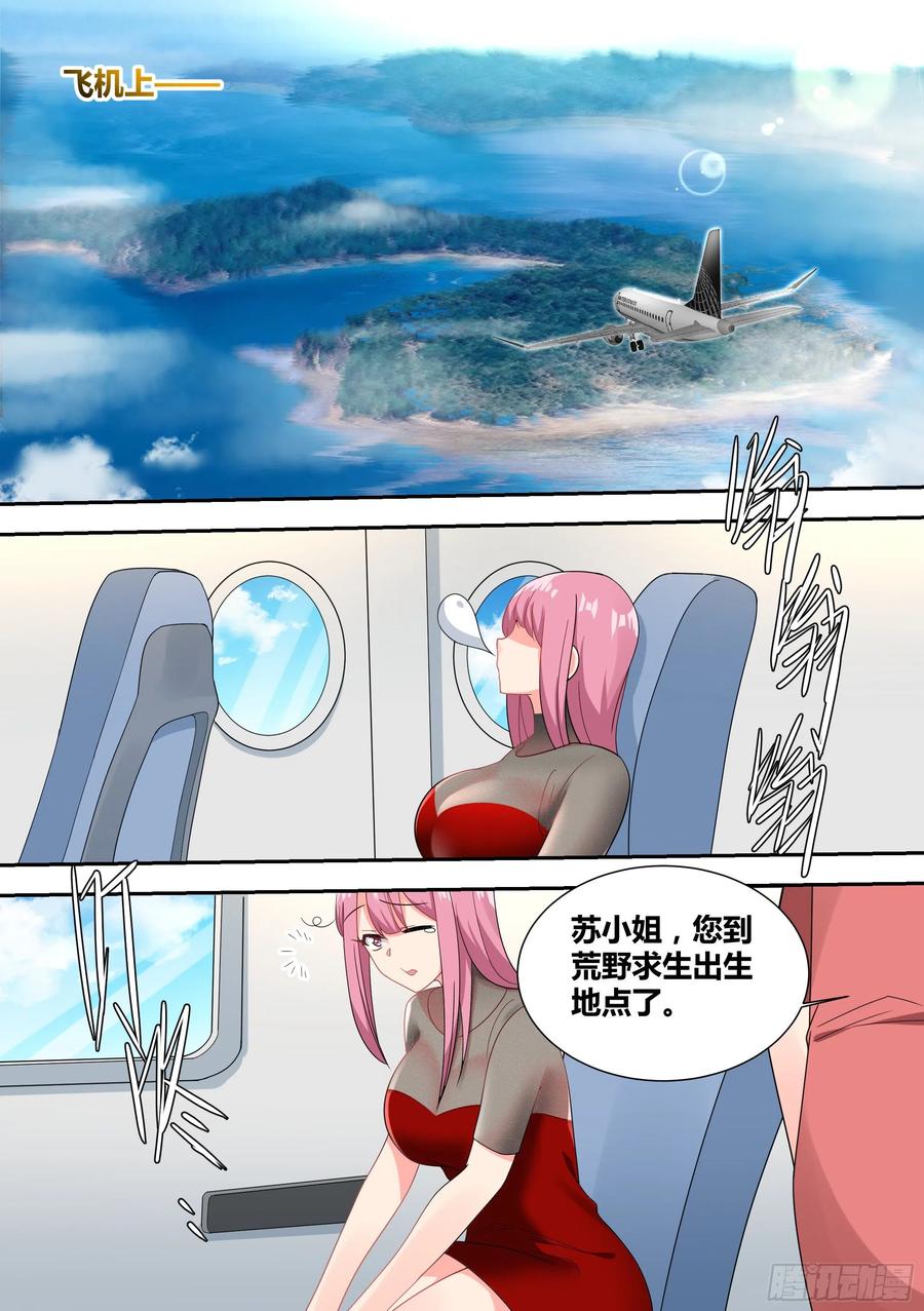 《直播：女神家的哈士奇天秀》16-荒岛，我来了！ 第16页