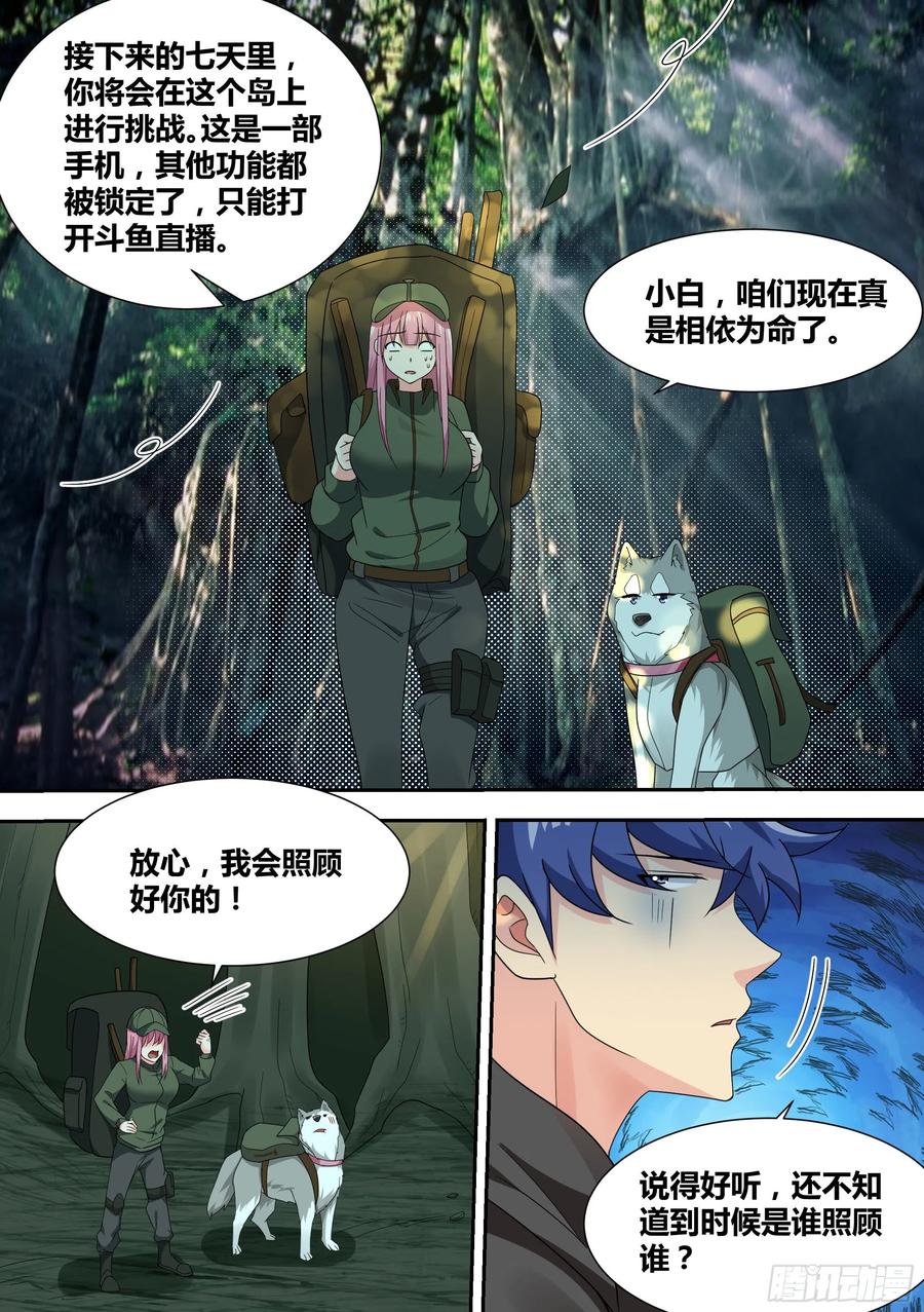 《直播：女神家的哈士奇天秀》16-荒岛，我来了！ 第18页