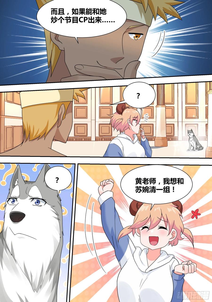 《直播：女神家的哈士奇天秀》16-荒岛，我来了！ 第12页