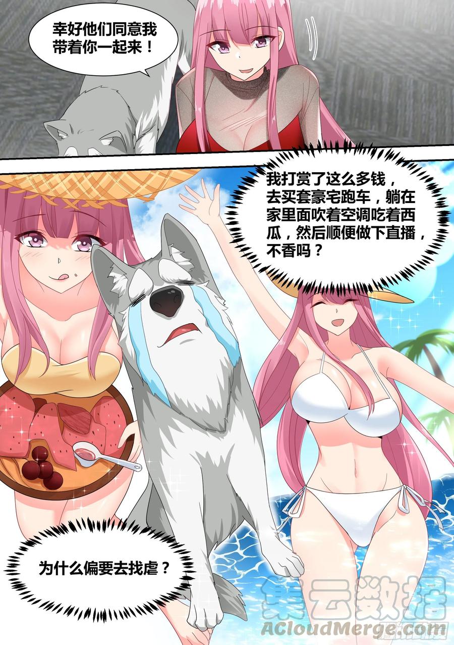 《直播：女神家的哈士奇天秀》16-荒岛，我来了！ 第3页
