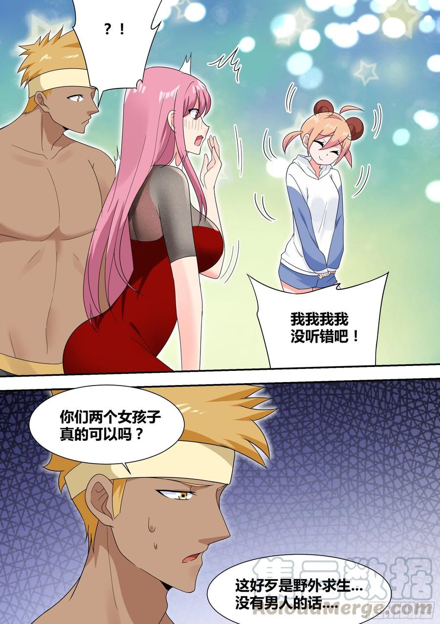 《直播：女神家的哈士奇天秀》16-荒岛，我来了！ 第13页