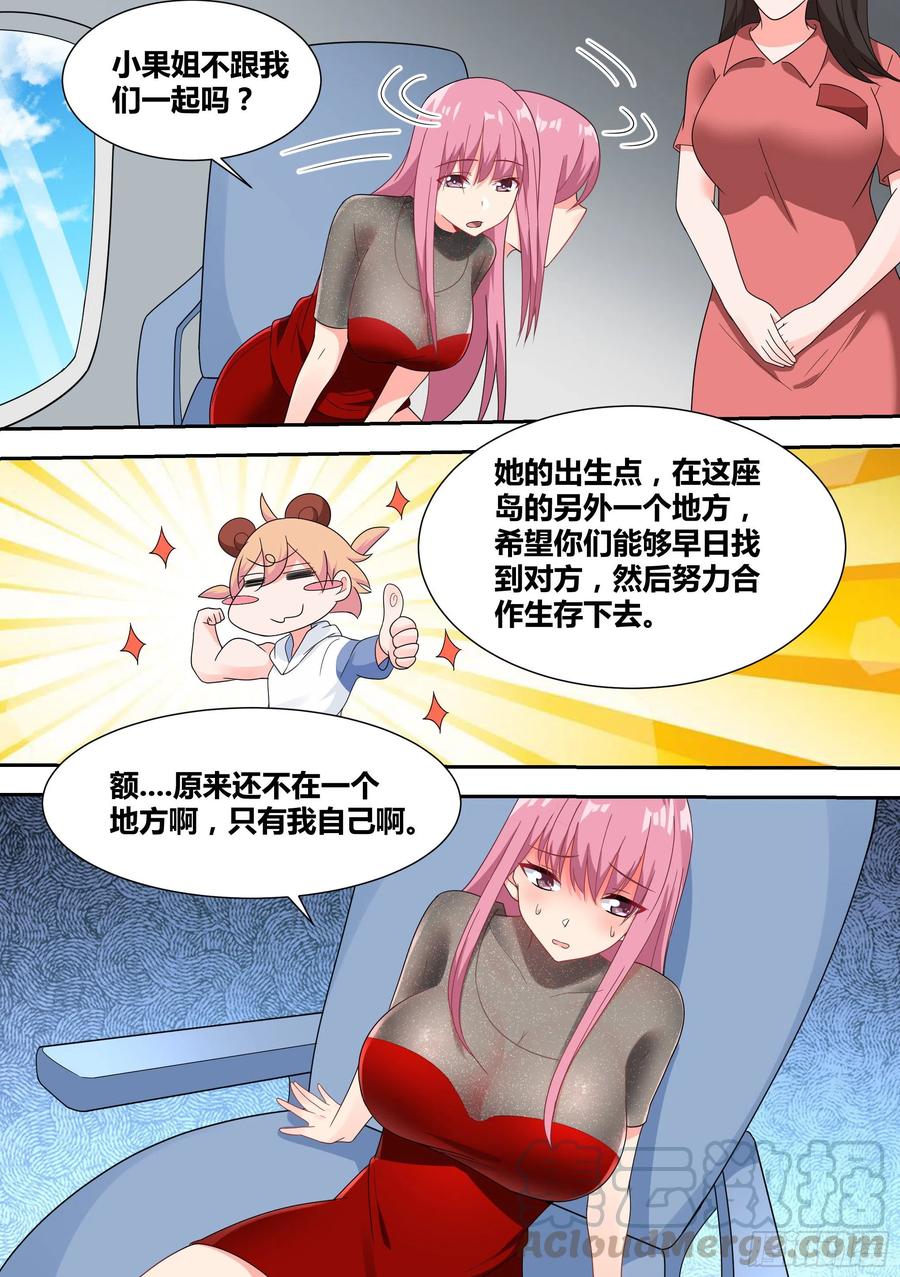 《直播：女神家的哈士奇天秀》16-荒岛，我来了！ 第17页