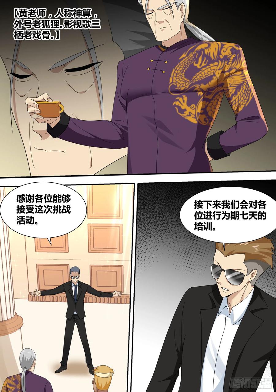 《直播：女神家的哈士奇天秀》16-荒岛，我来了！ 第10页