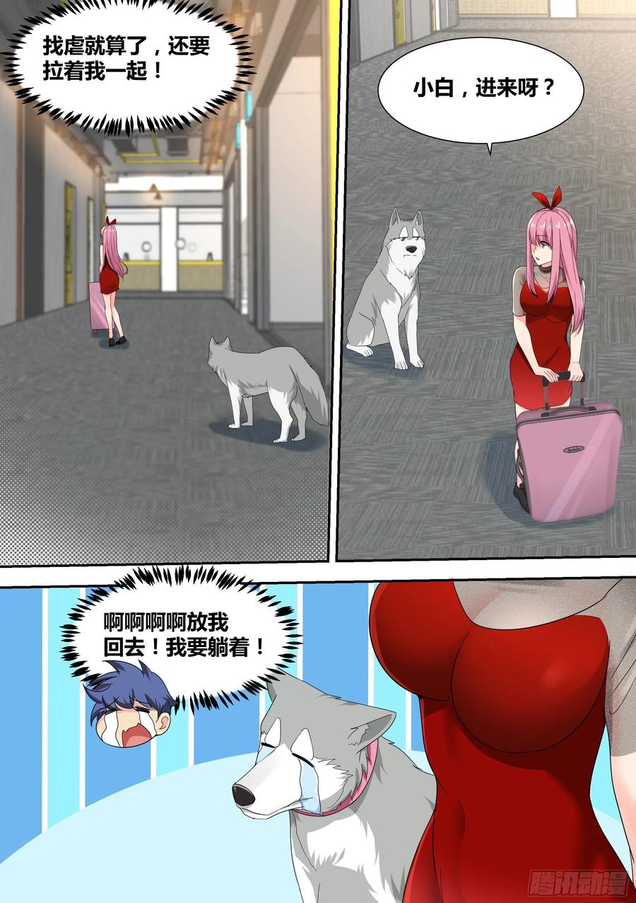 《直播：女神家的哈士奇天秀》16-荒岛，我来了！ 第4页