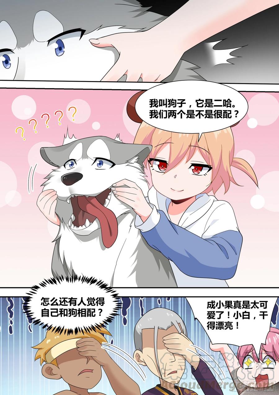 《直播：女神家的哈士奇天秀》16-荒岛，我来了！ 第15页
