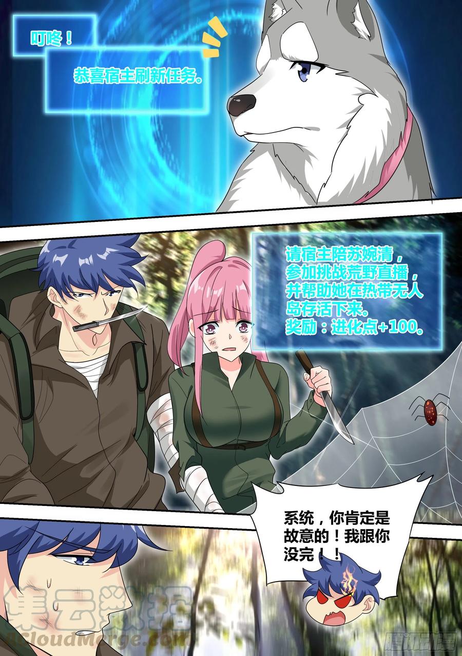 《直播：女神家的哈士奇天秀》16-荒岛，我来了！ 第5页