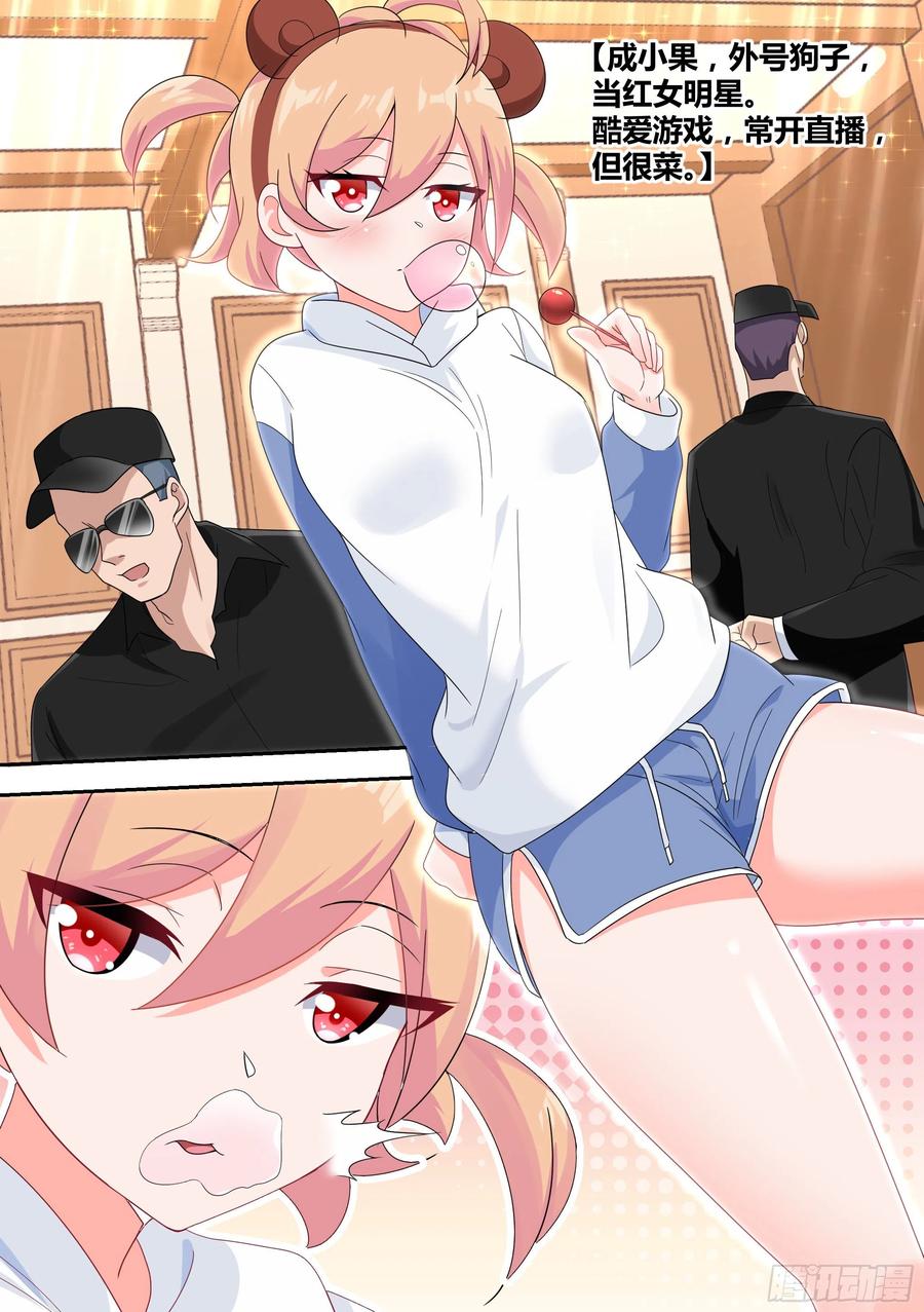 《直播：女神家的哈士奇天秀》16-荒岛，我来了！ 第8页
