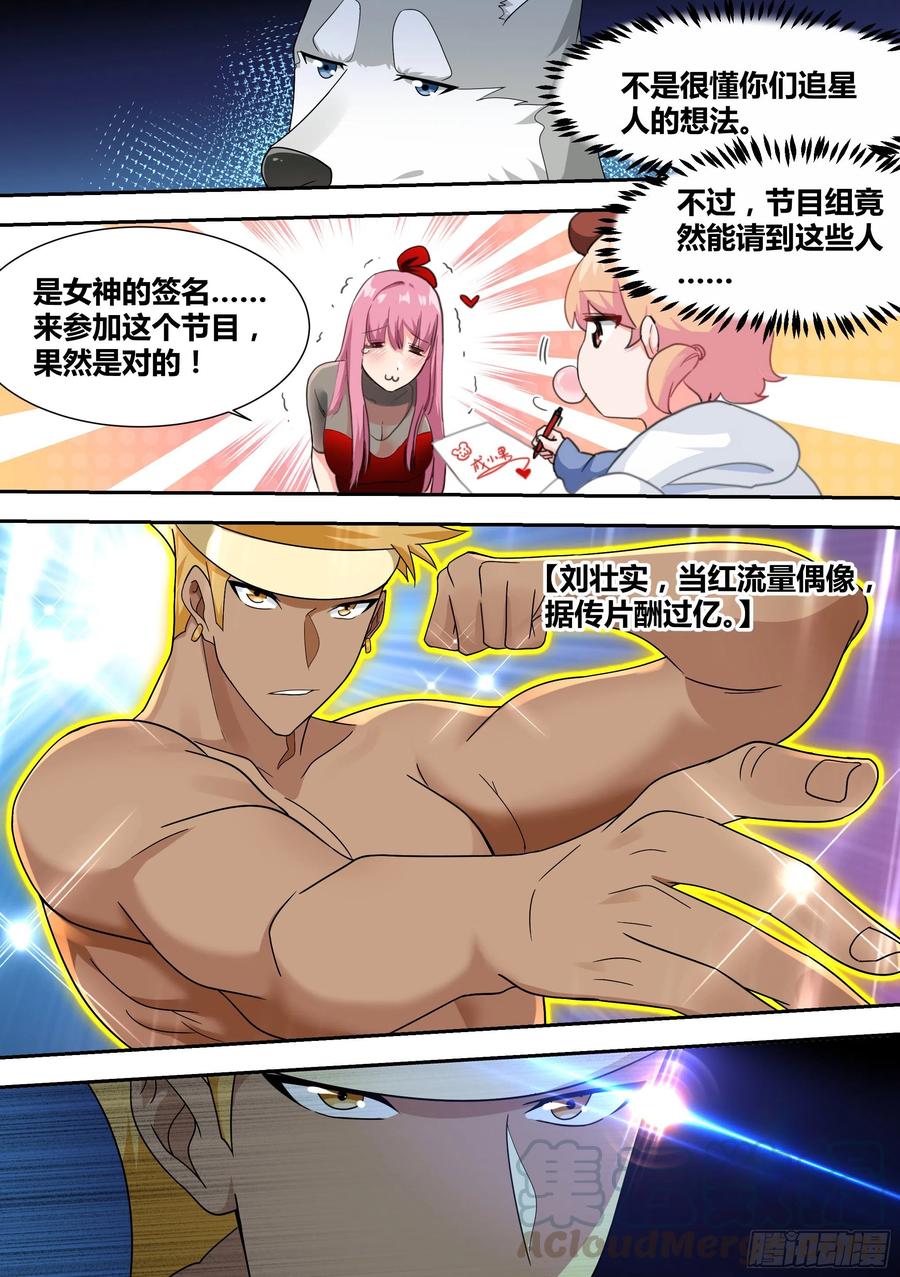 《直播：女神家的哈士奇天秀》16-荒岛，我来了！ 第9页