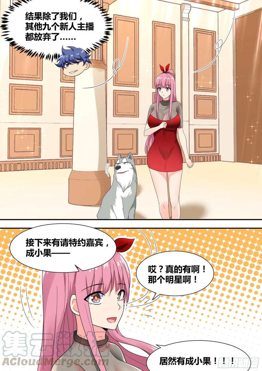 《直播：女神家的哈士奇天秀》16-荒岛，我来了！ 第7页
