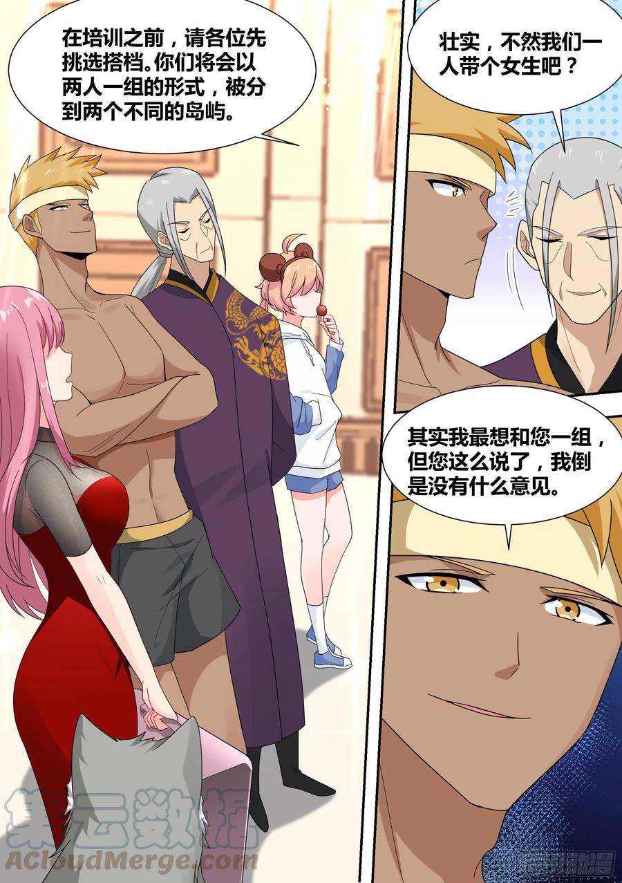 《直播：女神家的哈士奇天秀》16-荒岛，我来了！ 第11页