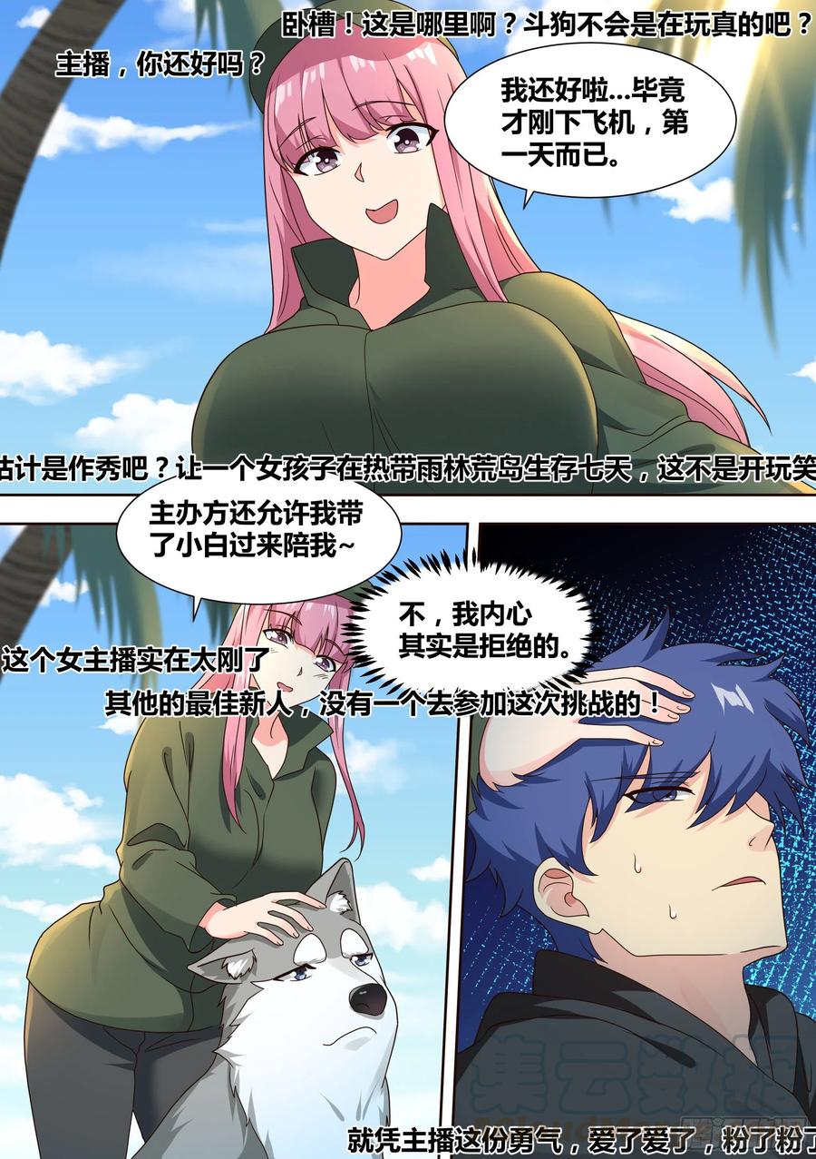 《直播：女神家的哈士奇天秀》17-开始荒野生存！ 第3页