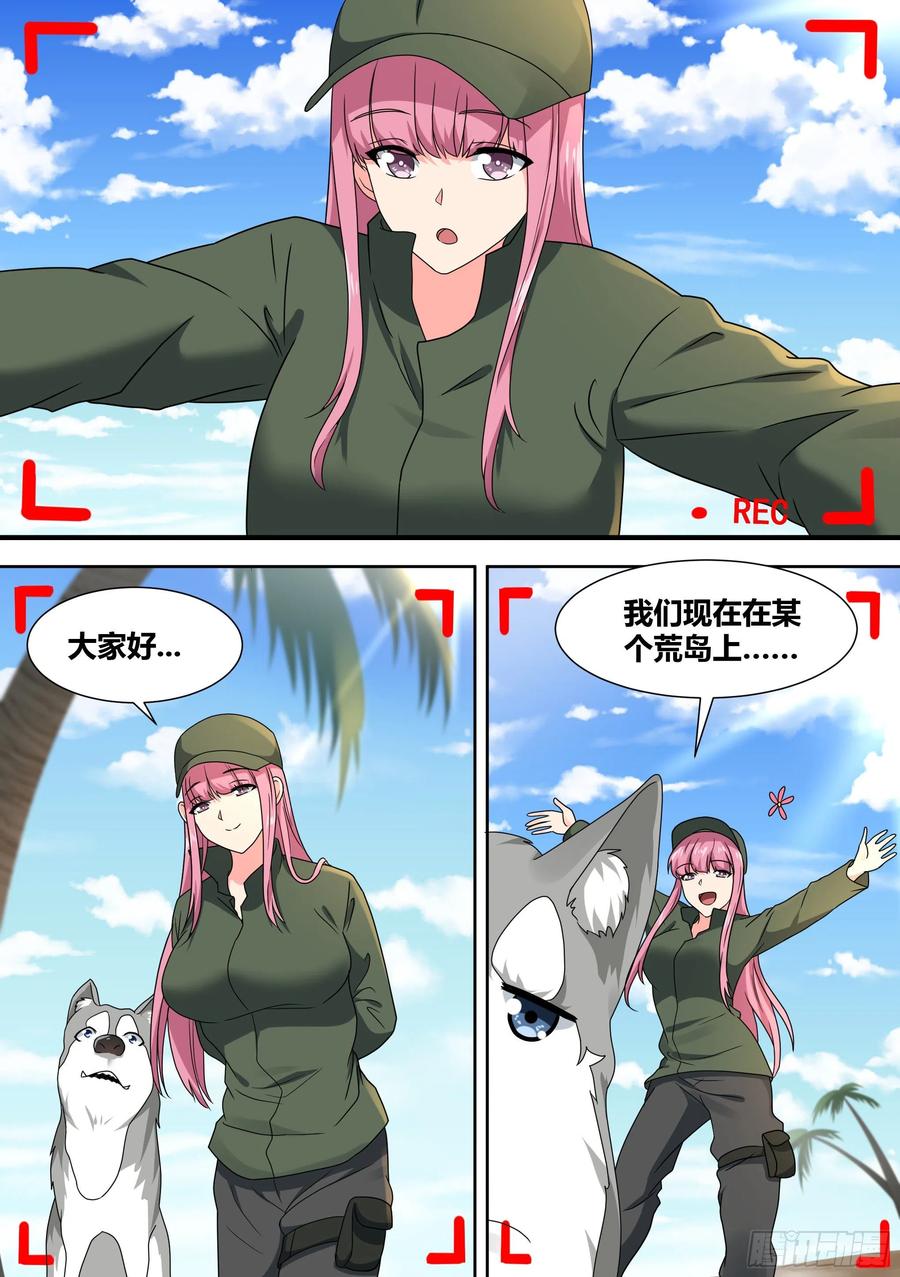 《直播：女神家的哈士奇天秀》17-开始荒野生存！ 第2页
