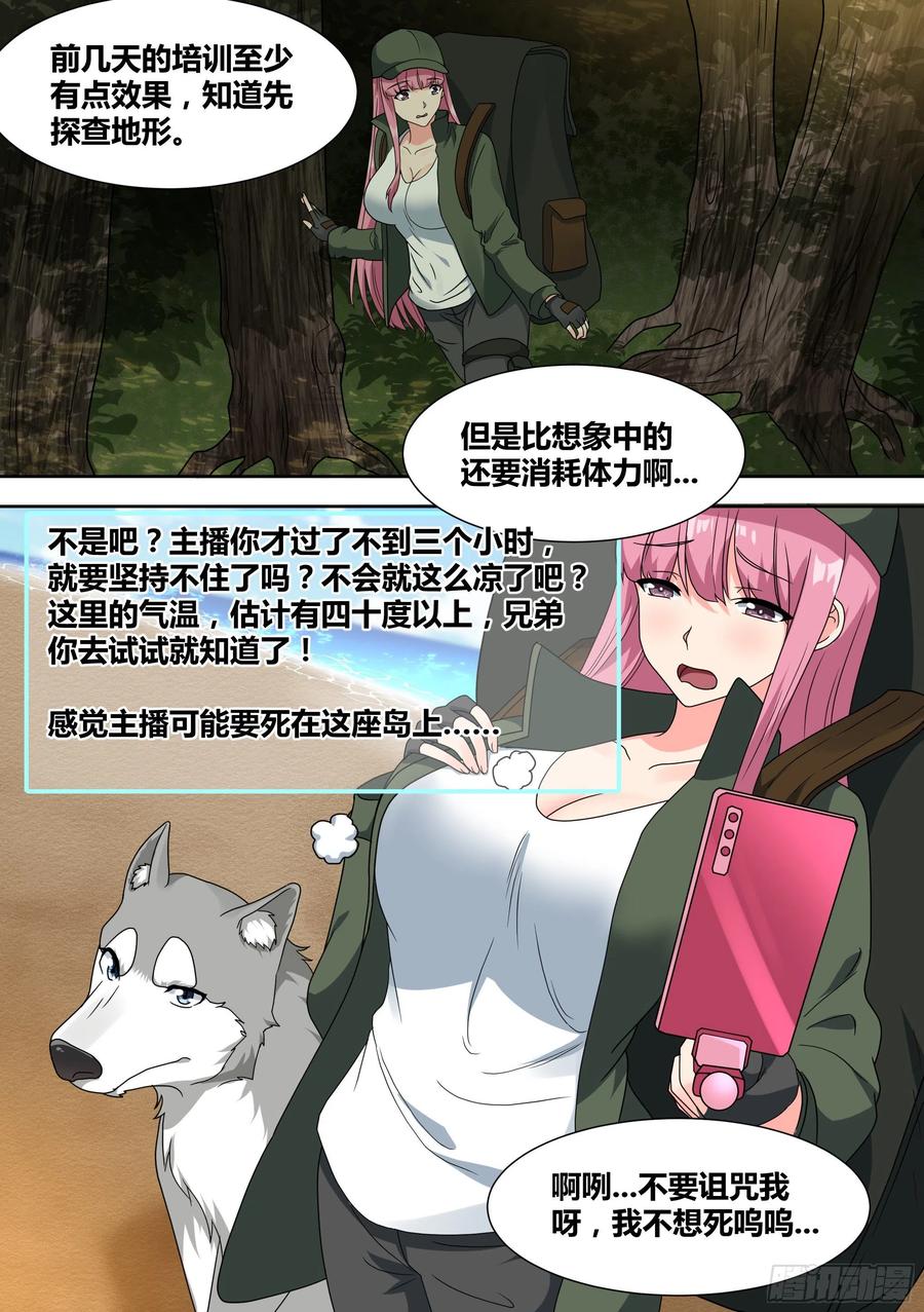 《直播：女神家的哈士奇天秀》17-开始荒野生存！ 第6页