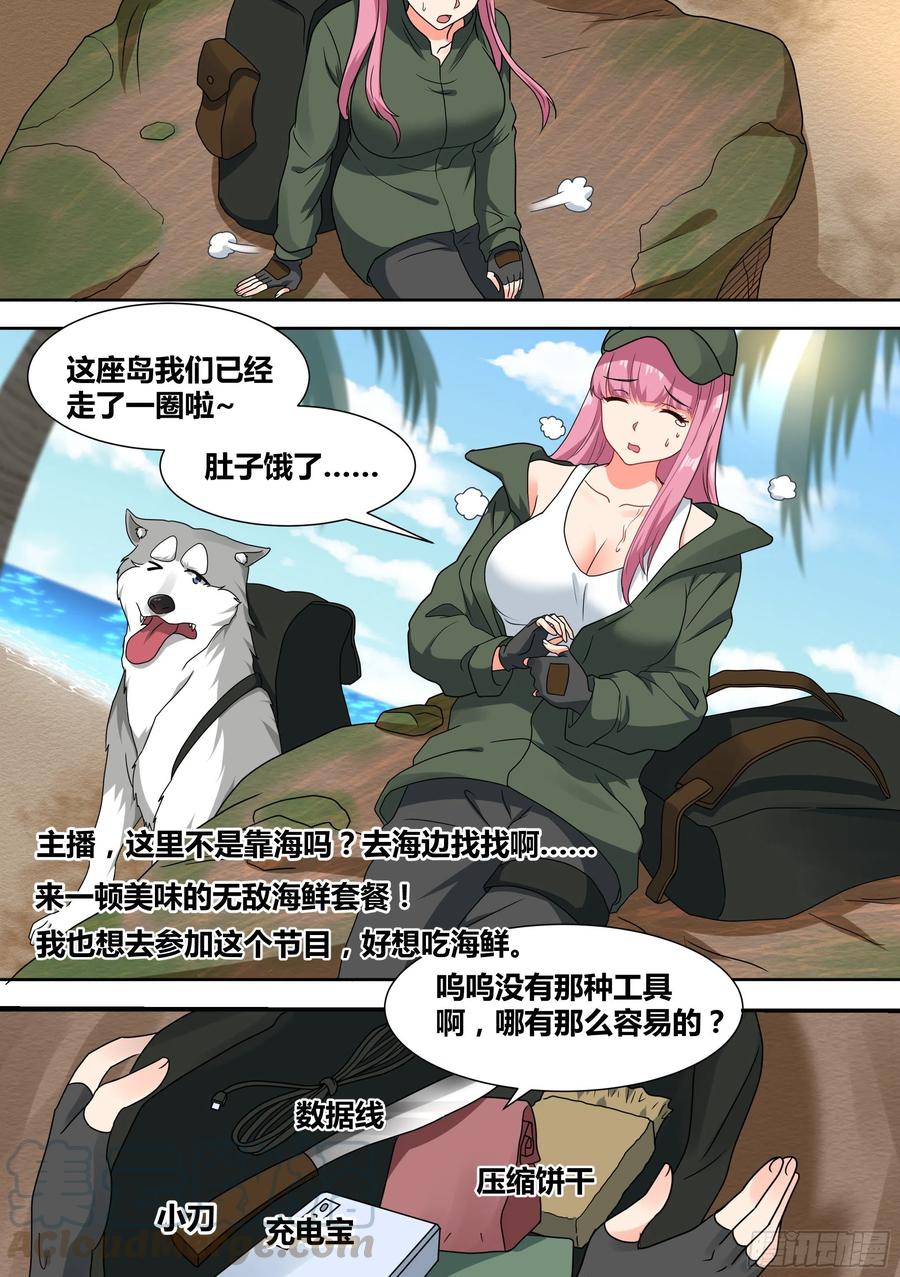 《直播：女神家的哈士奇天秀》17-开始荒野生存！ 第5页