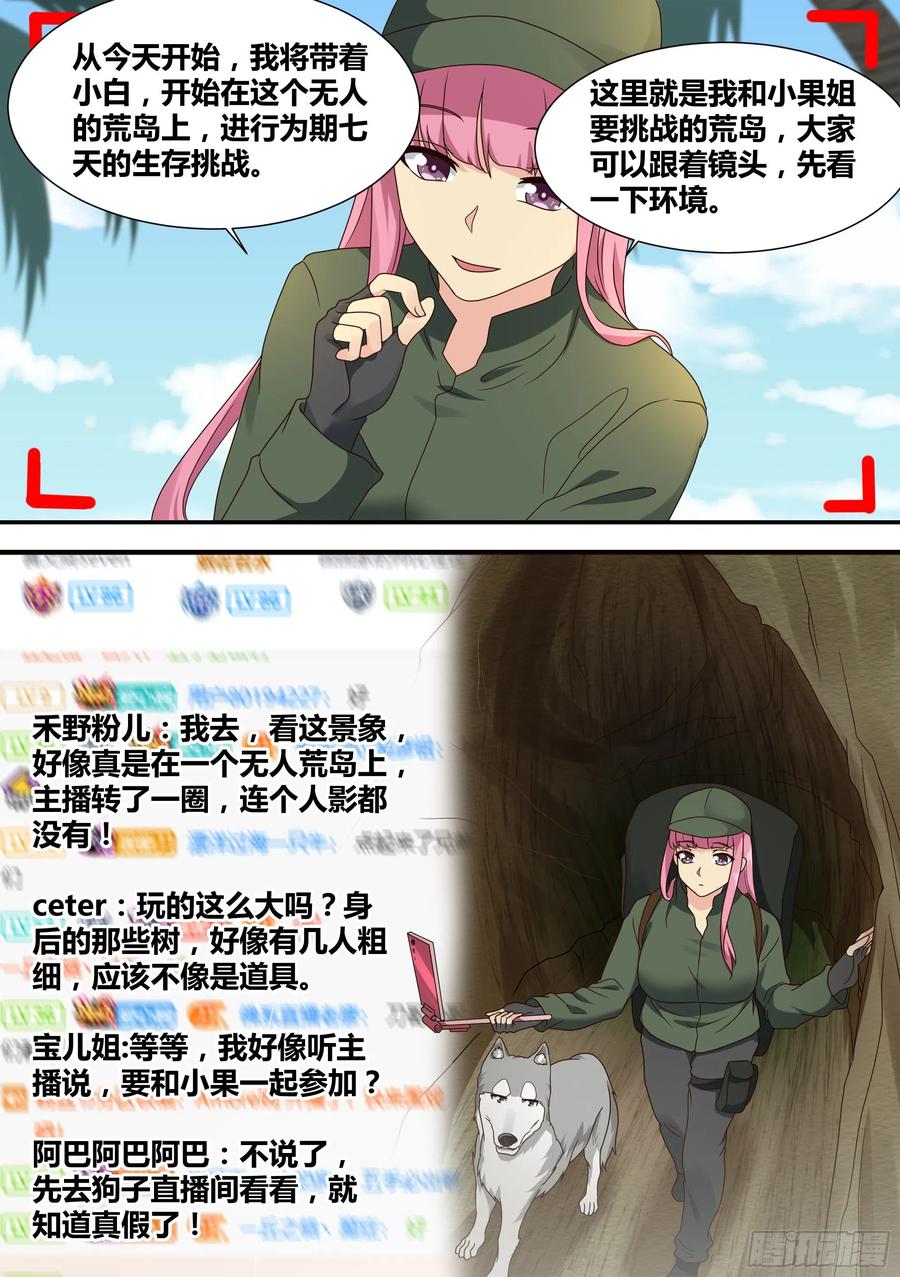 《直播：女神家的哈士奇天秀》17-开始荒野生存！ 第4页