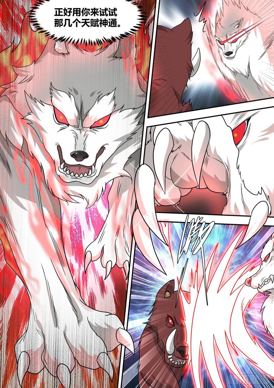 《直播：女神家的哈士奇天秀》17-开始荒野生存！ 第10页
