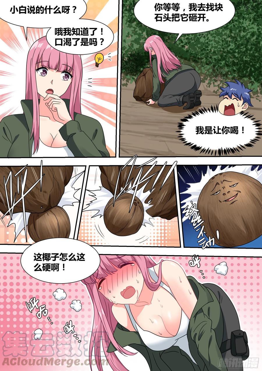 《直播：女神家的哈士奇天秀》17-开始荒野生存！ 第15页
