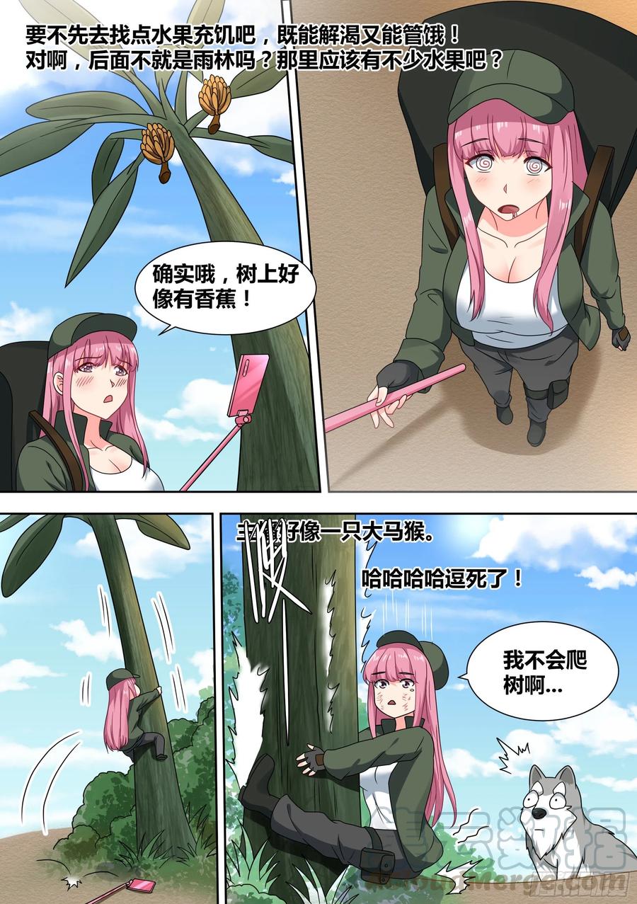 《直播：女神家的哈士奇天秀》17-开始荒野生存！ 第7页