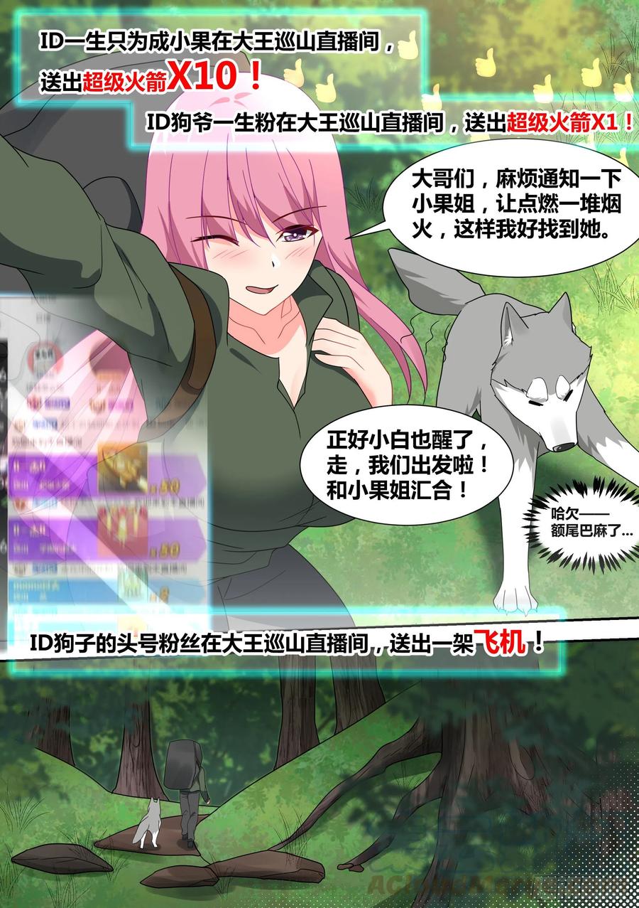 《直播：女神家的哈士奇天秀》18-婉清的野外“度假” 第19页