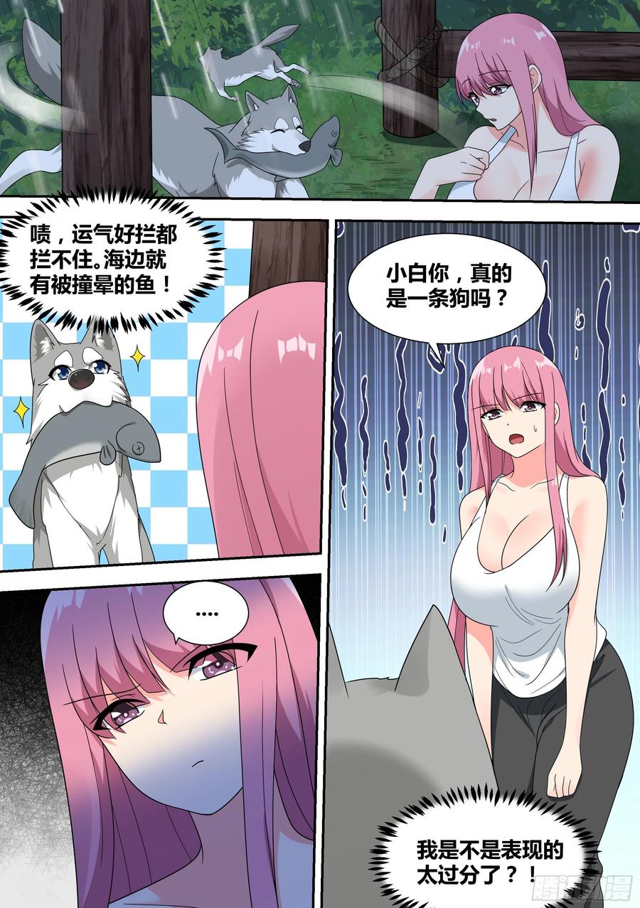 《直播：女神家的哈士奇天秀》18-婉清的野外“度假” 第12页