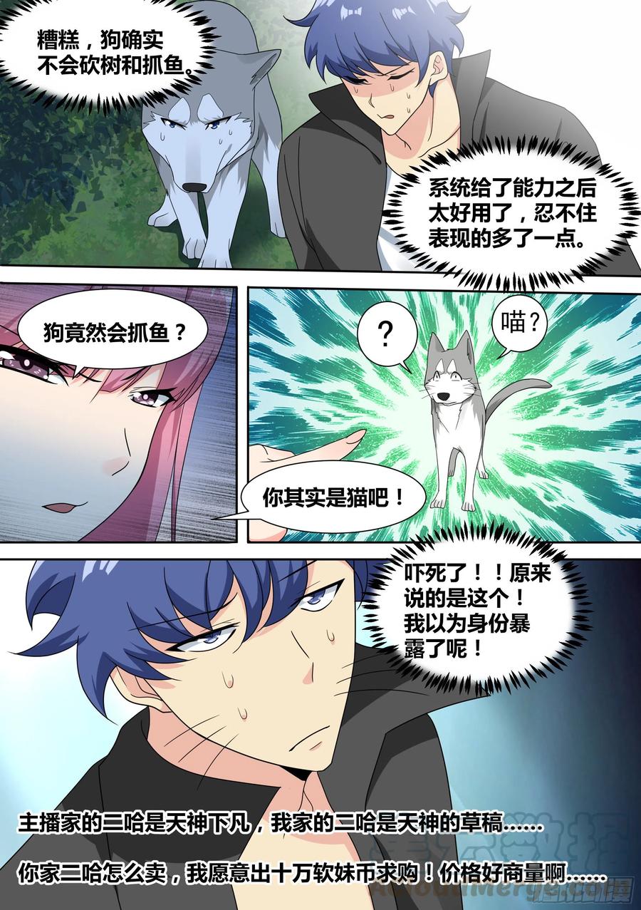 《直播：女神家的哈士奇天秀》18-婉清的野外“度假” 第13页