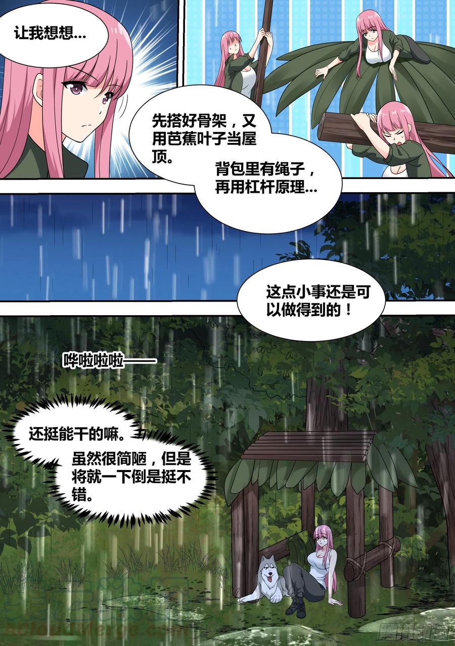 《直播：女神家的哈士奇天秀》18-婉清的野外“度假” 第9页