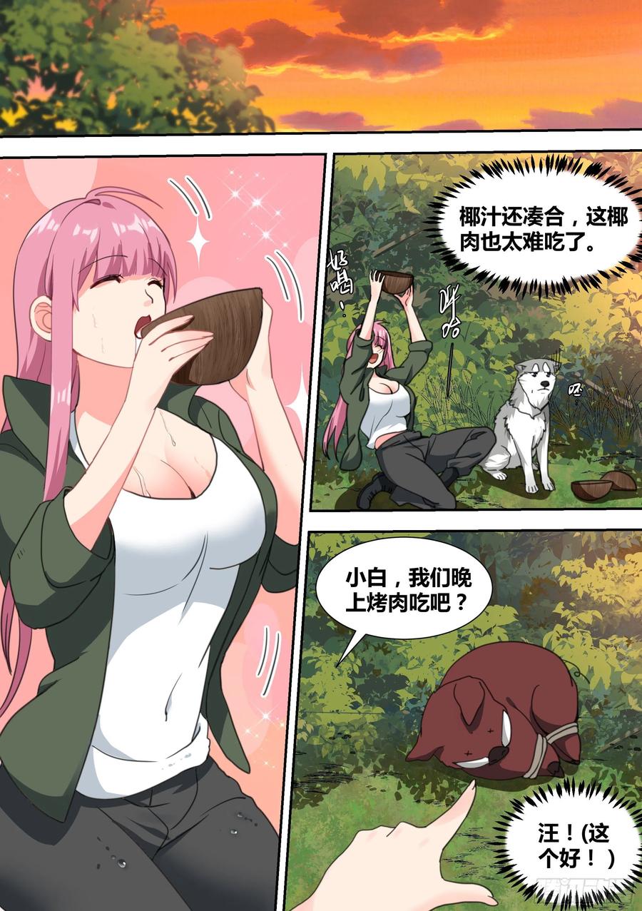 《直播：女神家的哈士奇天秀》18-婉清的野外“度假” 第2页