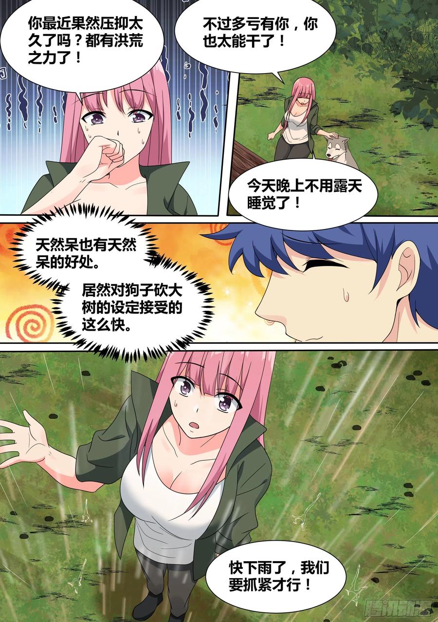 《直播：女神家的哈士奇天秀》18-婉清的野外“度假” 第8页
