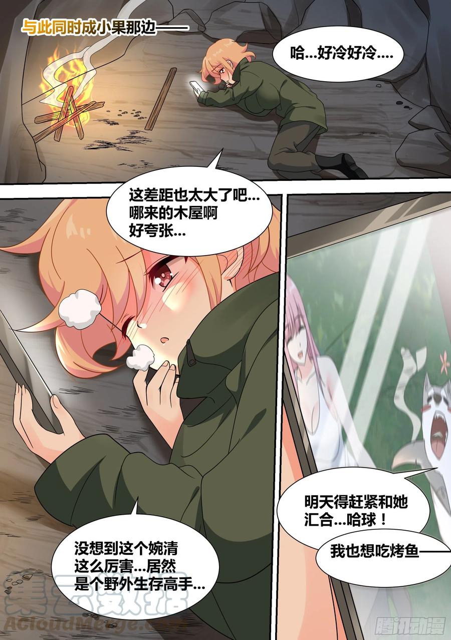 《直播：女神家的哈士奇天秀》18-婉清的野外“度假” 第15页