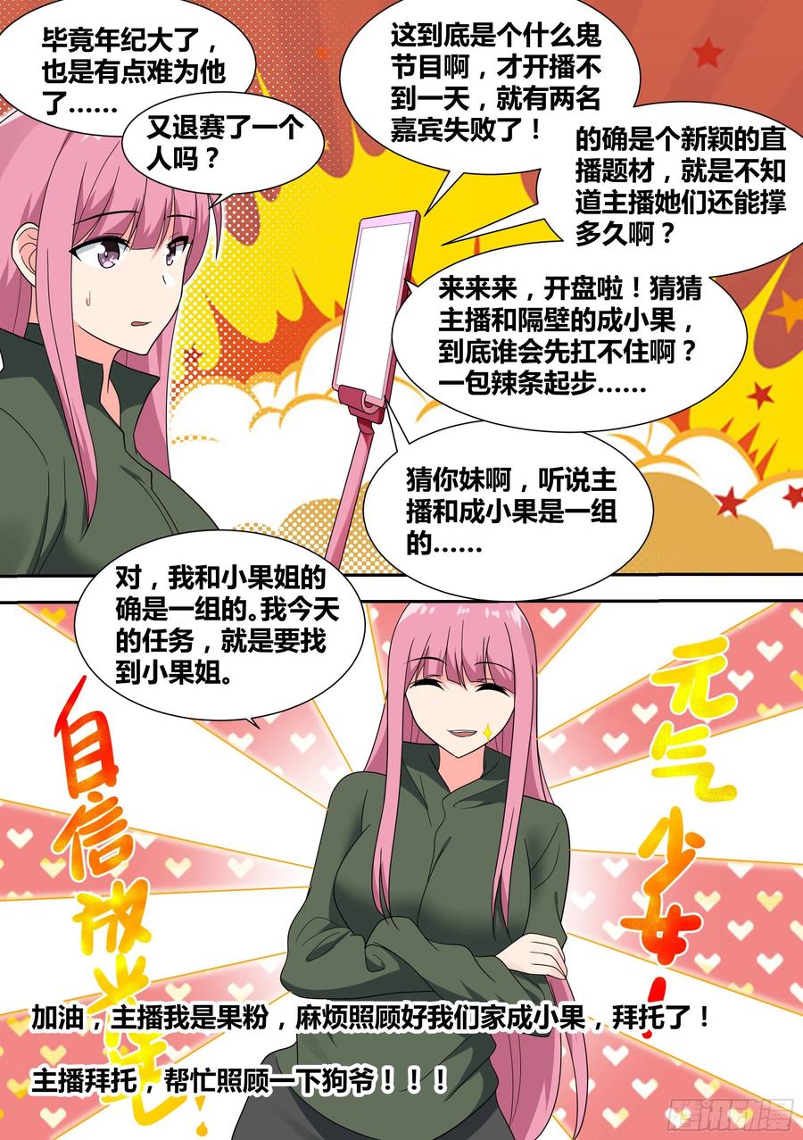 《直播：女神家的哈士奇天秀》18-婉清的野外“度假” 第18页