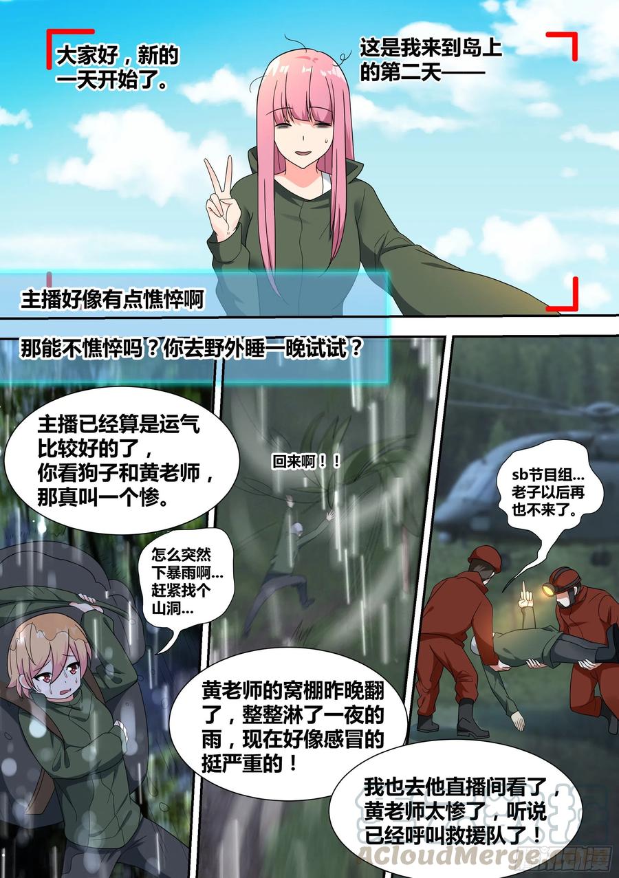《直播：女神家的哈士奇天秀》18-婉清的野外“度假” 第17页